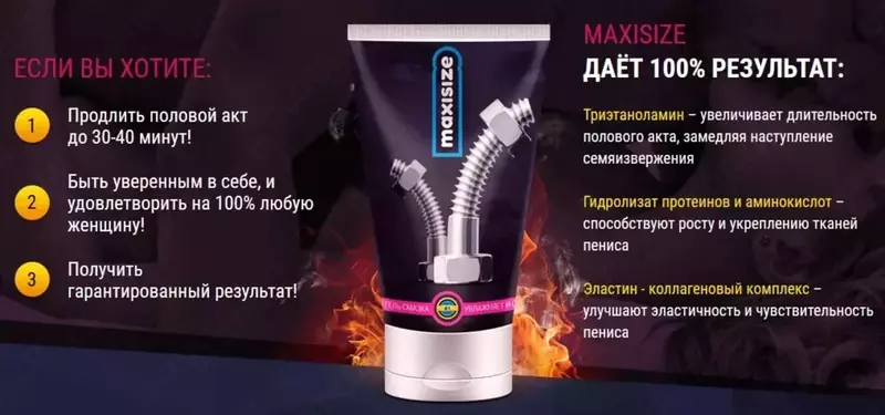 140 000 сум MaxiSize крем для увеличения (мужчинам)