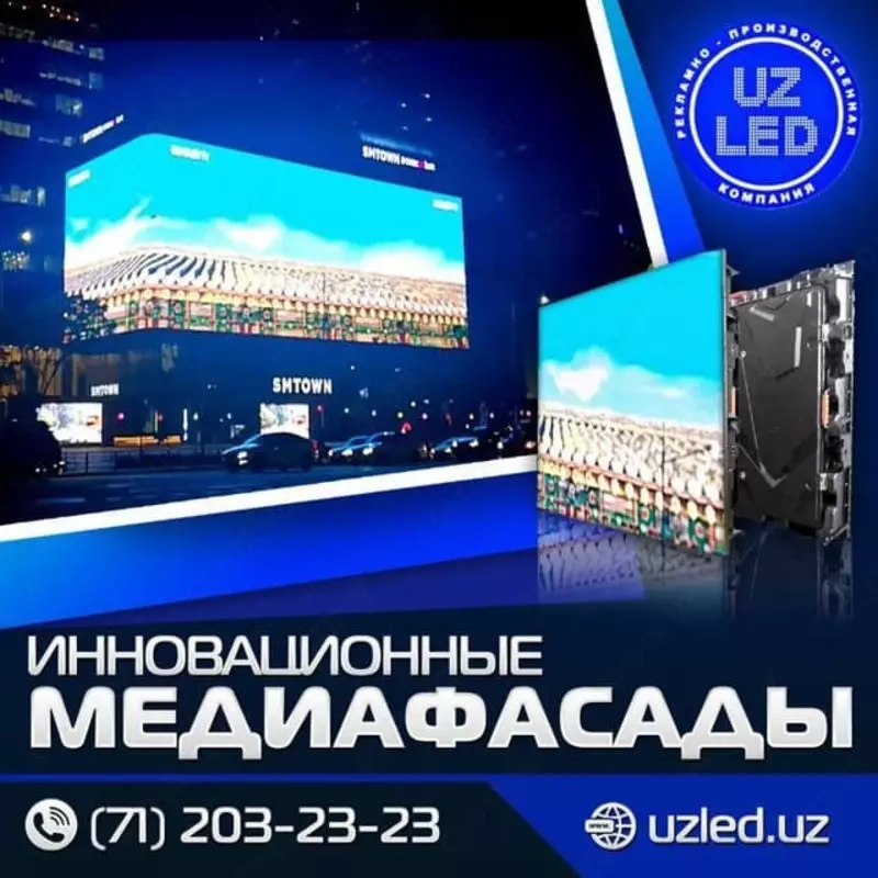 Светодиодное рекламное оборудование