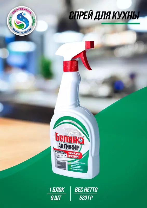 Спрей для кухни Fabio "Беляна Антижир"