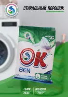 Kir yuvish kukuni "OK" BEN (qo'l yuvish uchun)