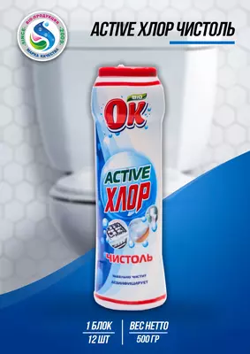 Чистоль Bio OK + Хлор Active