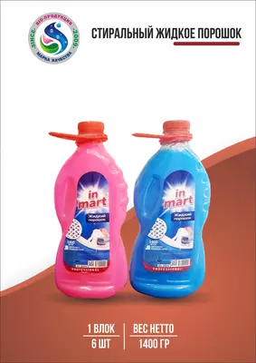 Martdagi suyuq kir yuvish kukuni