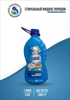 Suyuq kir yuvish kukuni Saa