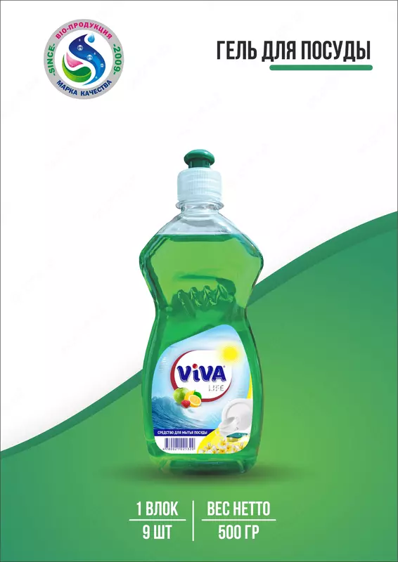 Гель для мытья посуды "Viva Life"