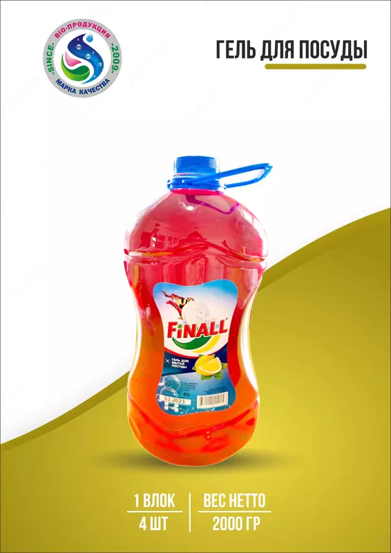 Гель для мытья посуды "FINALL"