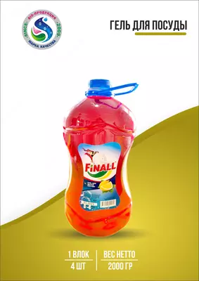 Гель для мытья посуды "FINALL"