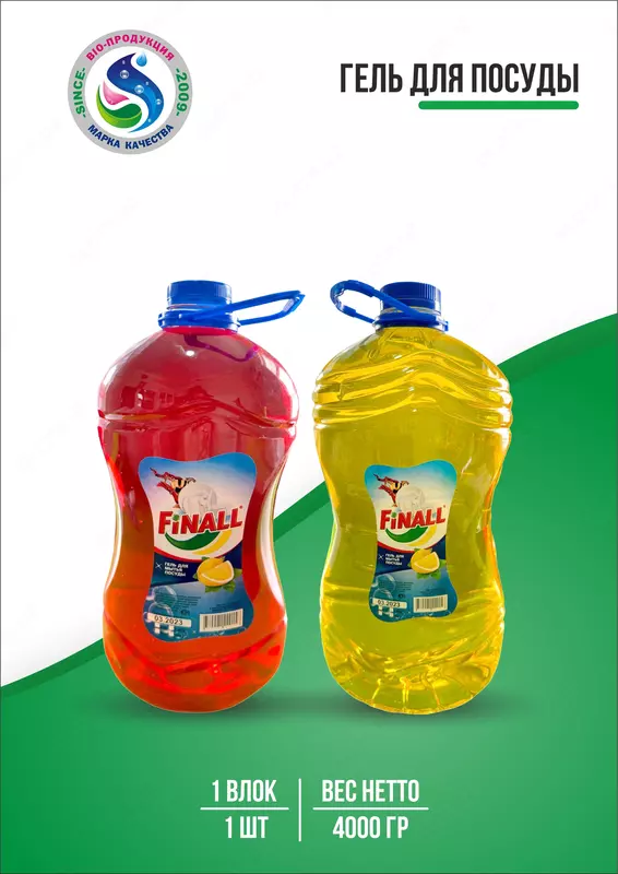 Гель для мытья посуды "FINALL"