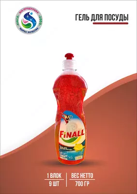 Гель для мытья посуды "FINALL"