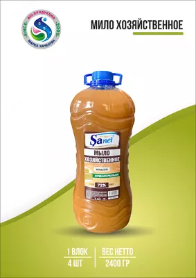 Жидкое хозяйственное мыло Sanel