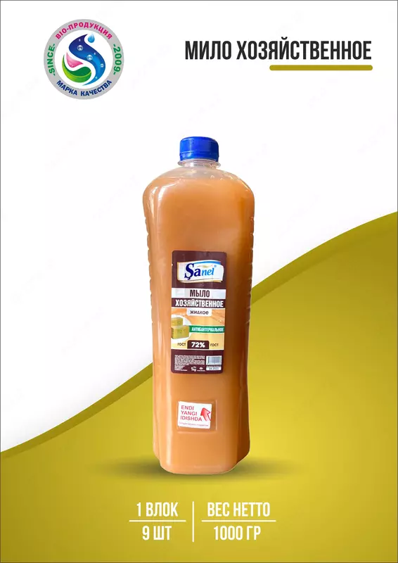 Жидкое хозяйственное мыло Sanel