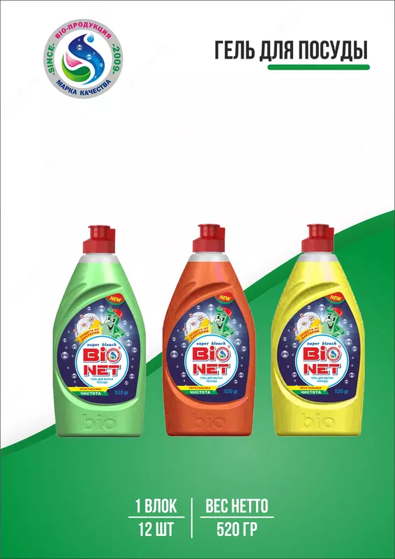 Гель для мытья посуды "Bio Net"