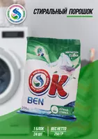 Kir yuvish kukuni "OK" BEN (qo'l yuvish uchun)