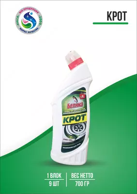 Средство для очистки канализационных труб "Беляна Крот"