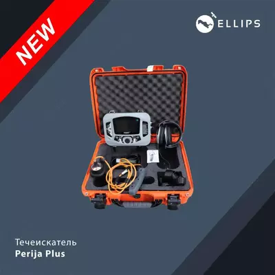 Течеискатели PERIJA PLUS