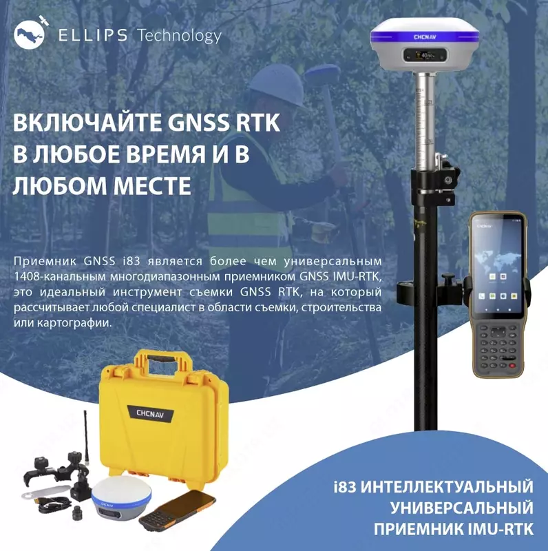 CHCNAV GNSS I83 приемник - 180 000 000 сум