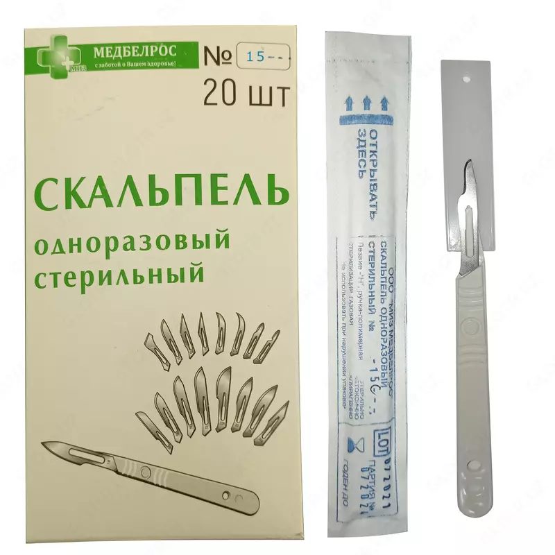 Скальпель медицинский. Одноразовый. Стерильный.