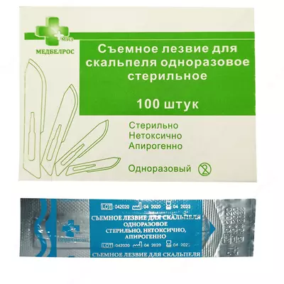 Лезвия для скальпеля. Одноразовые. Стерильные.
