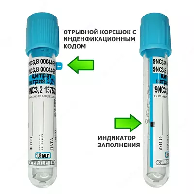 Вакуумная пробирка для забора венозной крови.