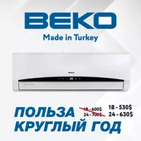 Супер Акция Турецкий Кондиционер Beko 18 / 24