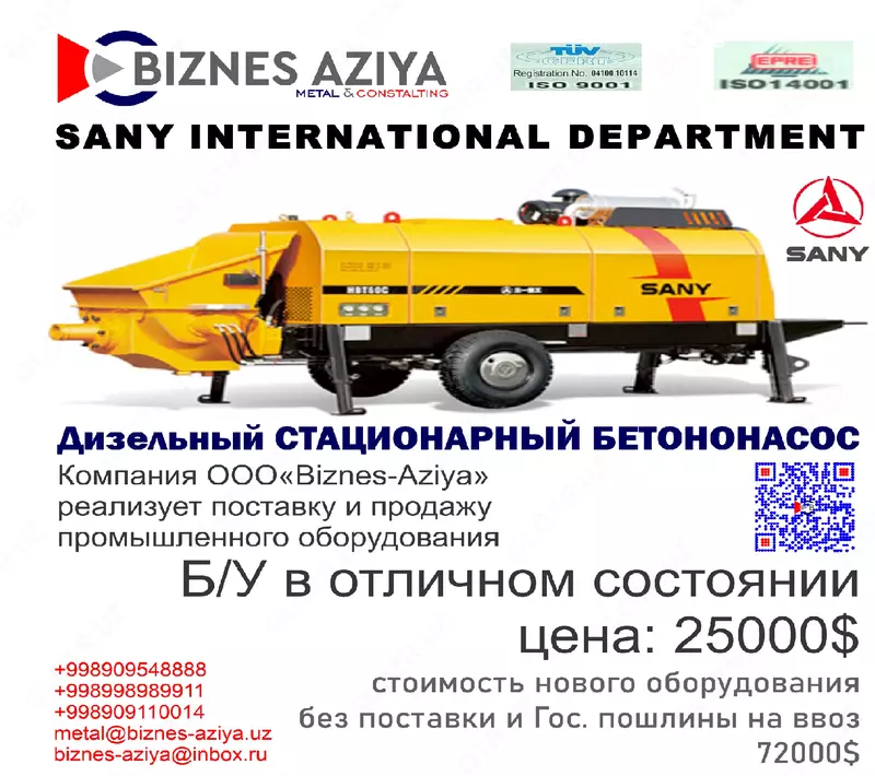 Стационарный бетононасос HBT6016C-5S