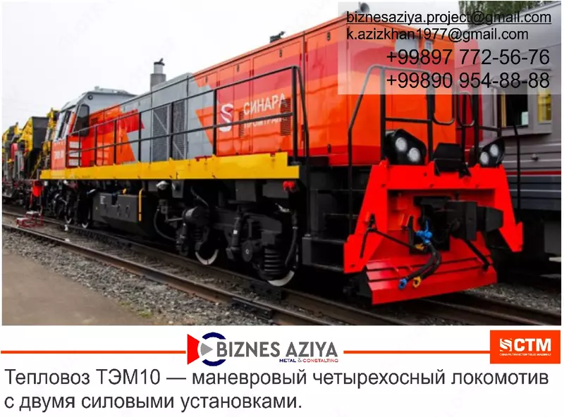 Тепловоз ТЭМ10