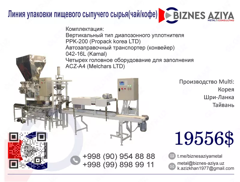 Ommaviy oziq-ovqat xom ashyosini choy/qahvani qadoqlash uchun uskunalar liniyasi