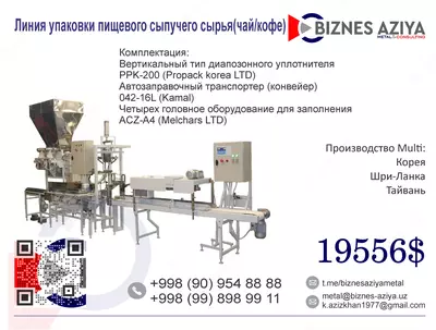 Ommaviy oziq-ovqat xom ashyosini choy/qahvani qadoqlash uchun uskunalar liniyasi