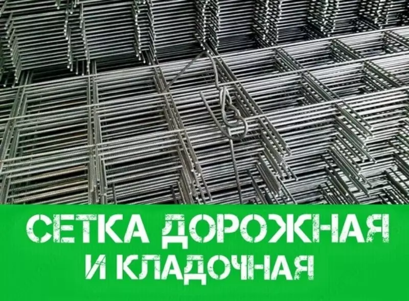 Сетка дорожная и кладочная