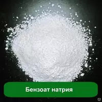 Натрий бензойнокислый C7H5NaO2 (кг)