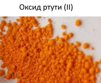 Ртуть (II) окись НgO 99