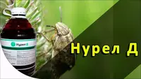  Средство для защиты растений Нурел Д КЕ  инсектицид (литр) - 