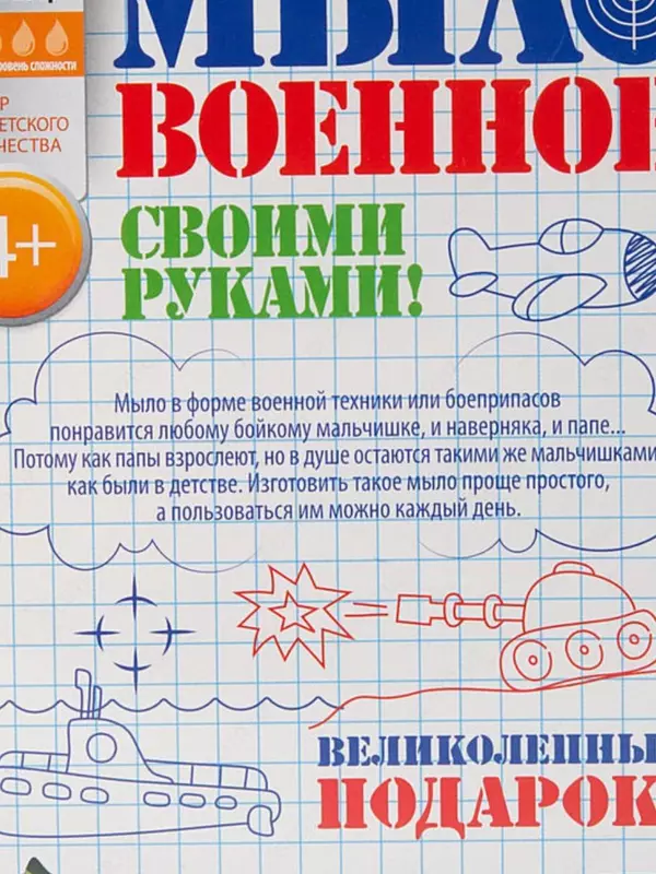 Fantazer Soap harbiy "Tank" sovun tayyorlash uchun to'plam - 62 600 so'm