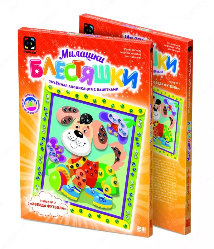 Fantazer payetlari bilan qo'llash. №2 to'plam "It. Futbol yulduzi"