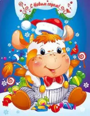 Символ года (картинка) - 11 600 сум / шт.