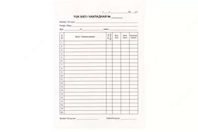 Бланк накладной А5