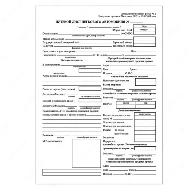 Путевой лист легковых автомобилей А5 (бланк)