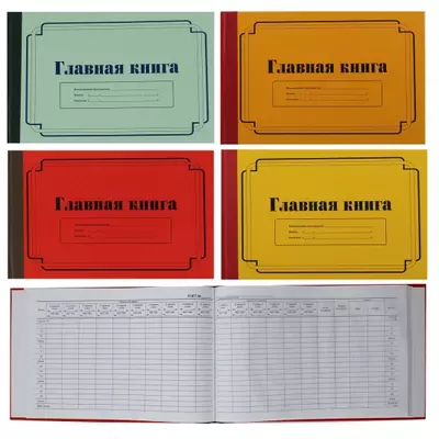 Главная книга формата А4