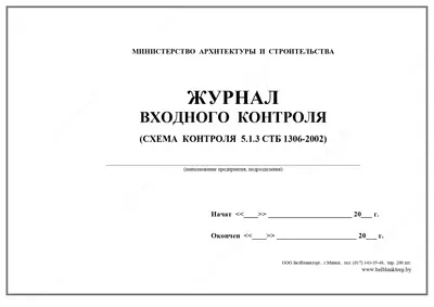 Журнал входного контроля по обеспечению качества - 15 000 сум / шт.