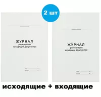 7 000 сум Книга входящей/исходящей корреспонденции