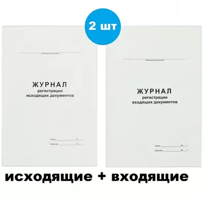 7 000 сум / шт. Книга входящей/исходящей корреспонденции