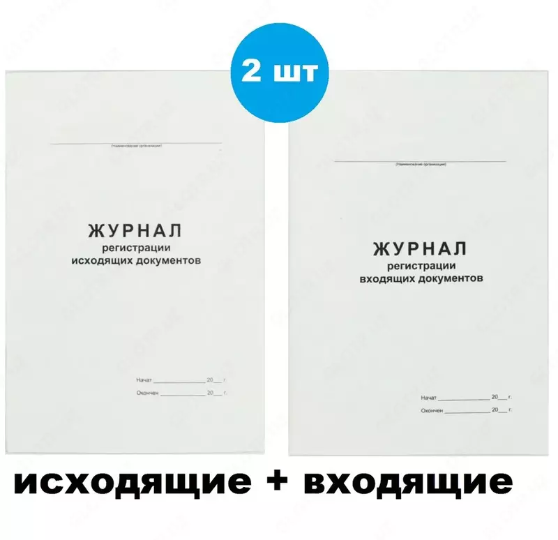 7 000 сум Книга входящей/исходящей корреспонденции
