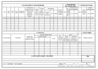 Личная карточка А4 (Т2) - 1 000 сум / шт.