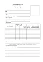 Личный листок А3 - 300 сум