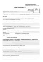 Общий журнал работ