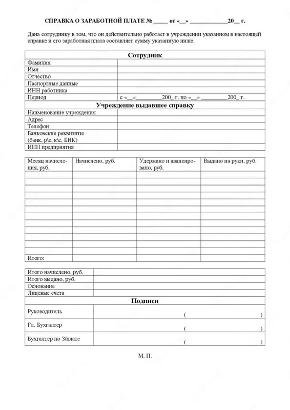 Справка о зарплате А-5