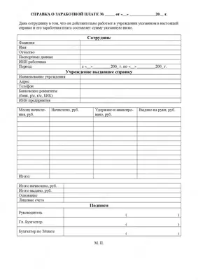 Справка о зарплате А-5 - 200 сум / шт.