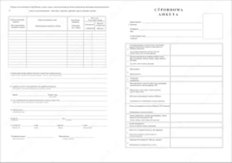 Анкета (Суровнома)