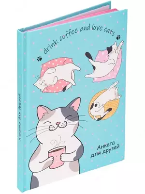 Анкета для друзей