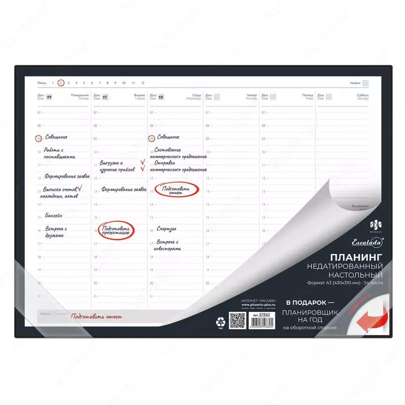 Планинг недатированный А3 430х310 мм