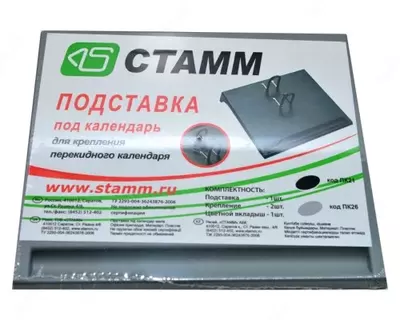 Подставка для календаря малая серая - 13 500 сум / шт.